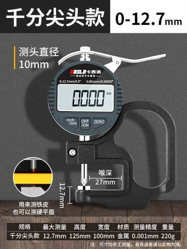 测厚仪高精度测厚规测量珍珠钢板钢管皮革厚度千分尺尖头壁厚卡尺