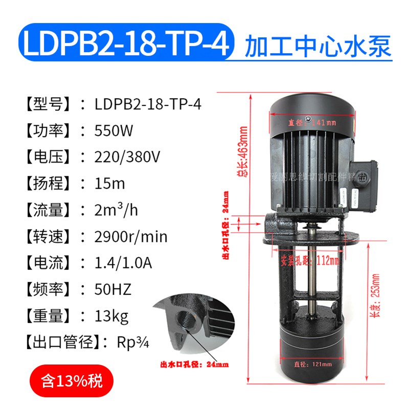 LDPB2-18-TP-4线切割水泵 CNC加工中心水泵 洛凯洛锐浸入式循环泵