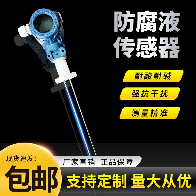 射频电容液位计/插入式防腐耐高温液位传感器/耐酸碱水位变送器