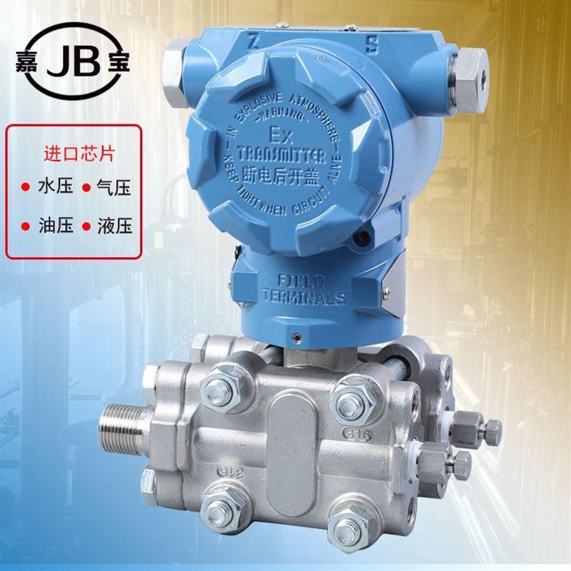 智能3051差压变送器4-20mA带HART微压液位变送器电容式压力变送器