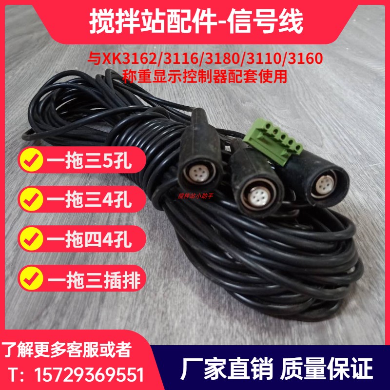 配料机XK3162称重显示控制器信号线一拖三S型传感器传输线水泥称