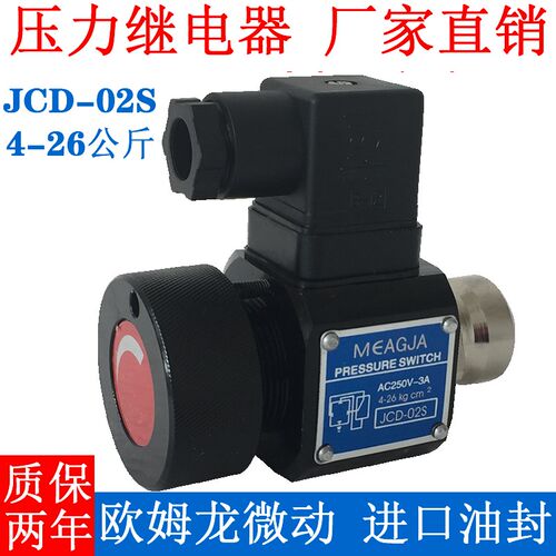 压力继电器SER JCS-02N 02H NL NLL D-02S AC250V-3A液压油压开关