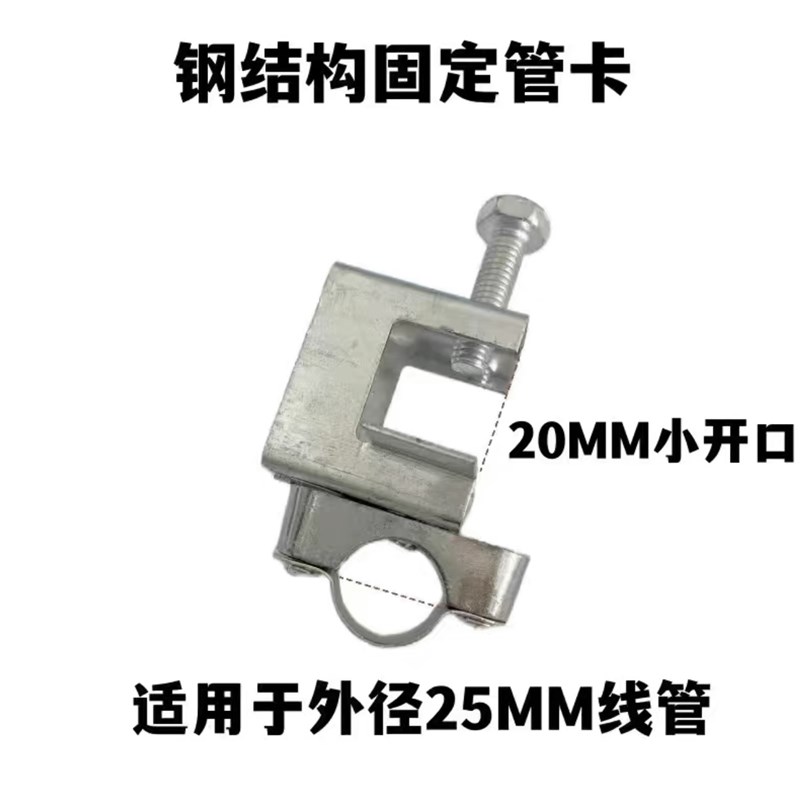 钢结构固定管卡夹子KBG电线管固定吊卡工字钢卡钢梁夹夹镀锌管箍
