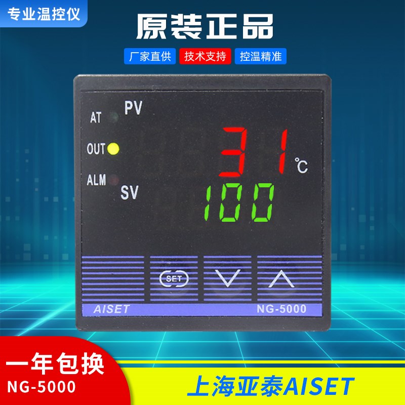 NG-5000f上海亚泰智能温控NG-5411V-2固态输出温控表NG-5411-2