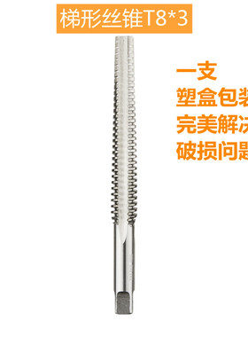左牙梯形螺纹机用丝锥8*2/3 9/10/12*2/3 14/16/18/20*3/4 TR丝攻