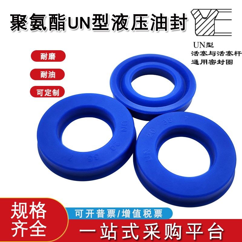 聚氨酯液压油封UN60/61*70/71/72/73/75/76/80*7/8/9/10/12/14