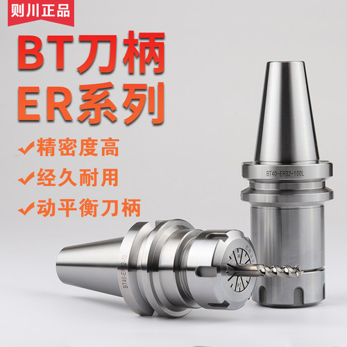 则川BT40/BT30刀柄CNC加工中心BT50刀柄ER32 16 20 25 40数控刀柄