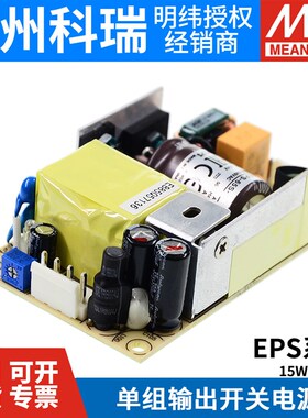 明纬电源EPS-15W25W35W45W65W120W-5V12V15V24V27V36V48V3.3