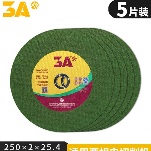 3A切割片350型砂轮片400mm切铁不锈钢金属250大切割机锯片沙轮片