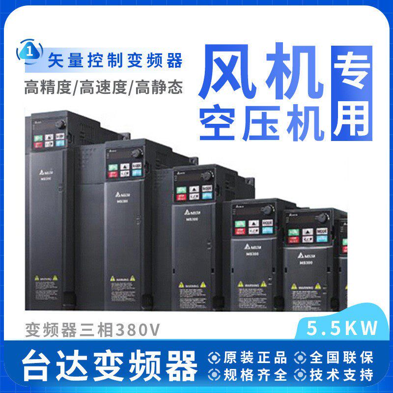 台达变频器高频率VFD13AMS43ANSHA矢量控制5.5KW三相380V
