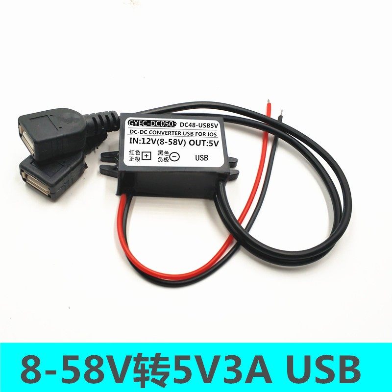 车载充电器 48V36V2p4V12v转5v2A双usb接口汽车摩托车手机充电