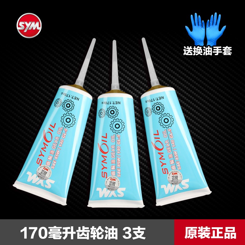 原装三阳机车火凤凰FNX150小钢侠CROX XS150T2B悍将125齿轮油