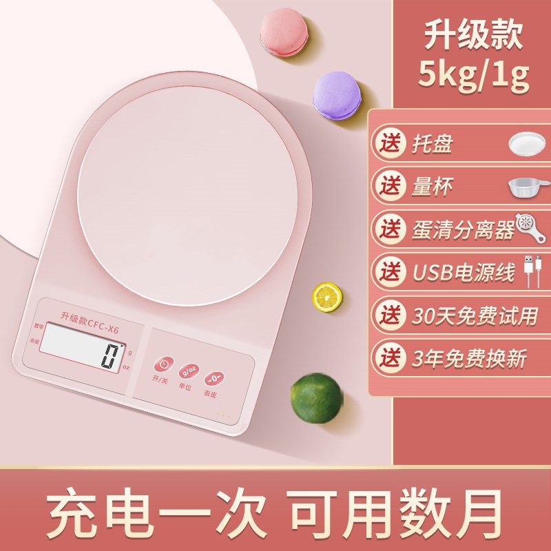 凯丰高精度厨房秤烘焙电子秤家用小型克重精准称重食物克数称小称