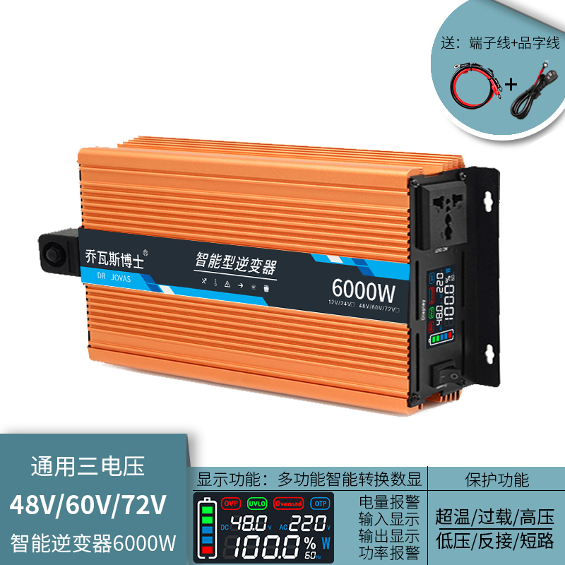 电动车逆变器48V60V72通用12V24V转220V通用大S功率车载电瓶转换
