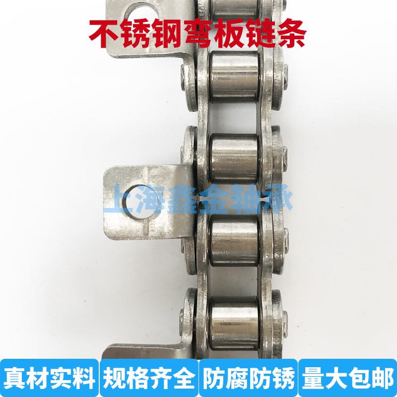 单侧双侧不锈钢弯板传动工业链条06B3分08B4分10A5分12A6分16A1寸