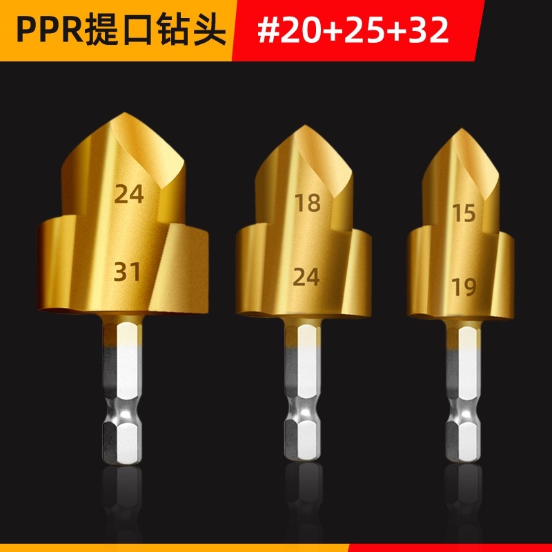 新款三刃ppr提口钻头六角柄水管内丝套K装四分六分一寸修复扩孔器