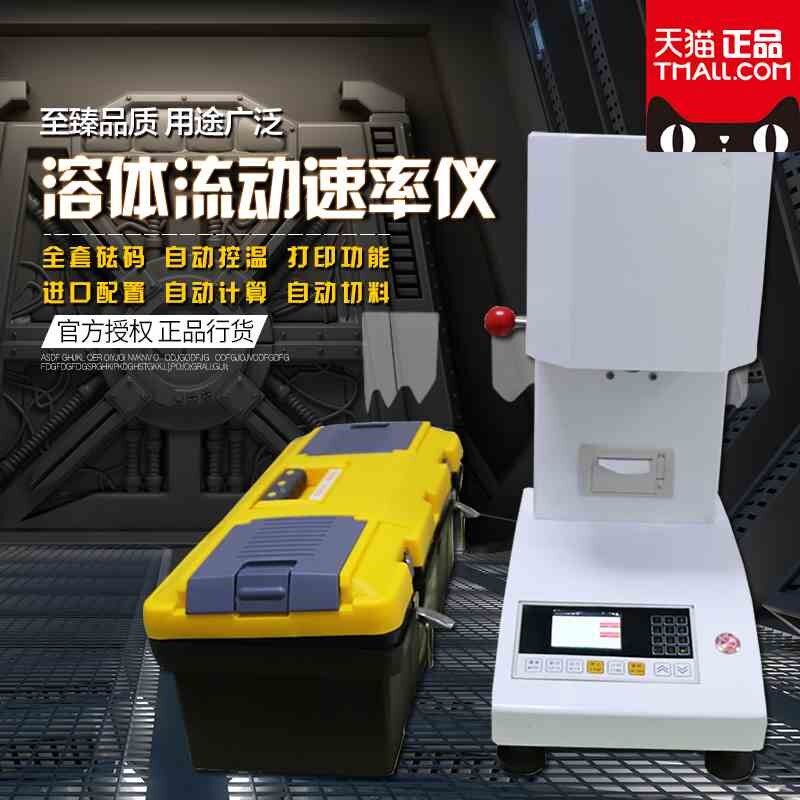 祈工 熔体流动速率仪热塑性塑料流速测试仪质量法熔融指数测试仪