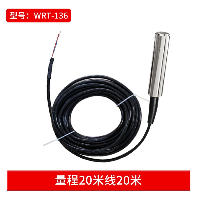 投入式液位变送器 液位传感器控制仪静压液位计水位传感器4-20MA