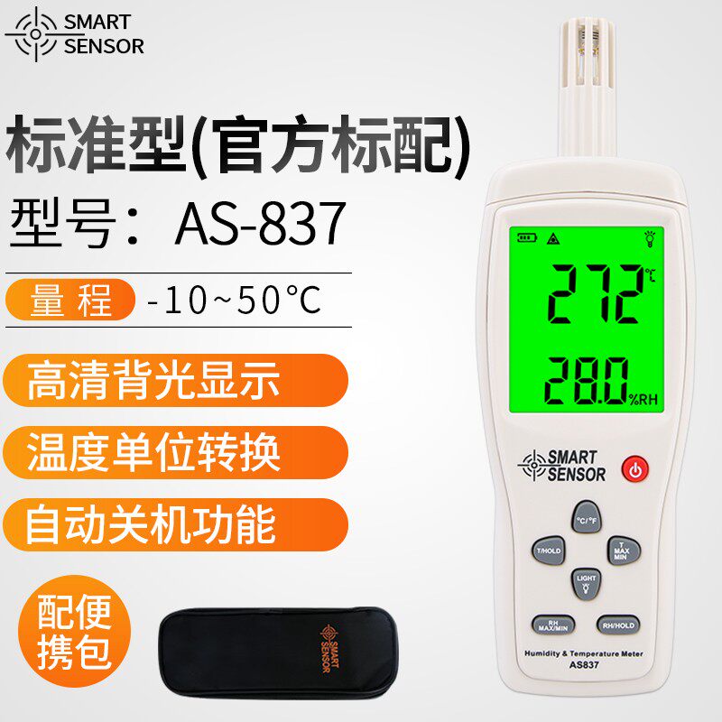 希玛AS817手持式温湿度计工业温湿度表高精度快U速测量温湿度仪器