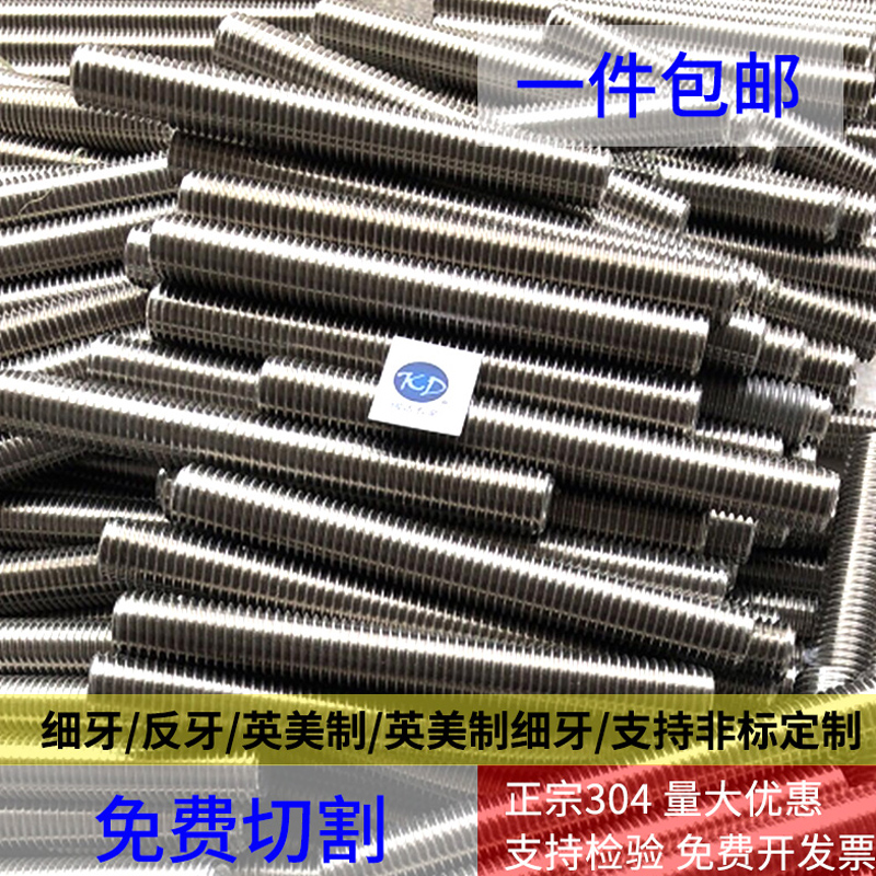 细牙反牙bM8M10M12M16M20不锈钢304细牙反牙螺杆牙条丝杆双头螺柱