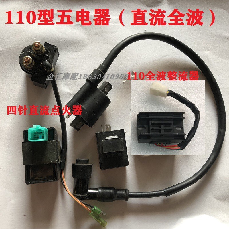 110-125cc摩托车三轮车发动机继电器点火器高压包整流器五电器套
