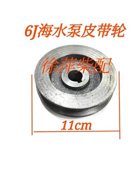 6J海水泵620-1301000水泵配件 MJ800-1315000柴油机水泵轴皮带盘