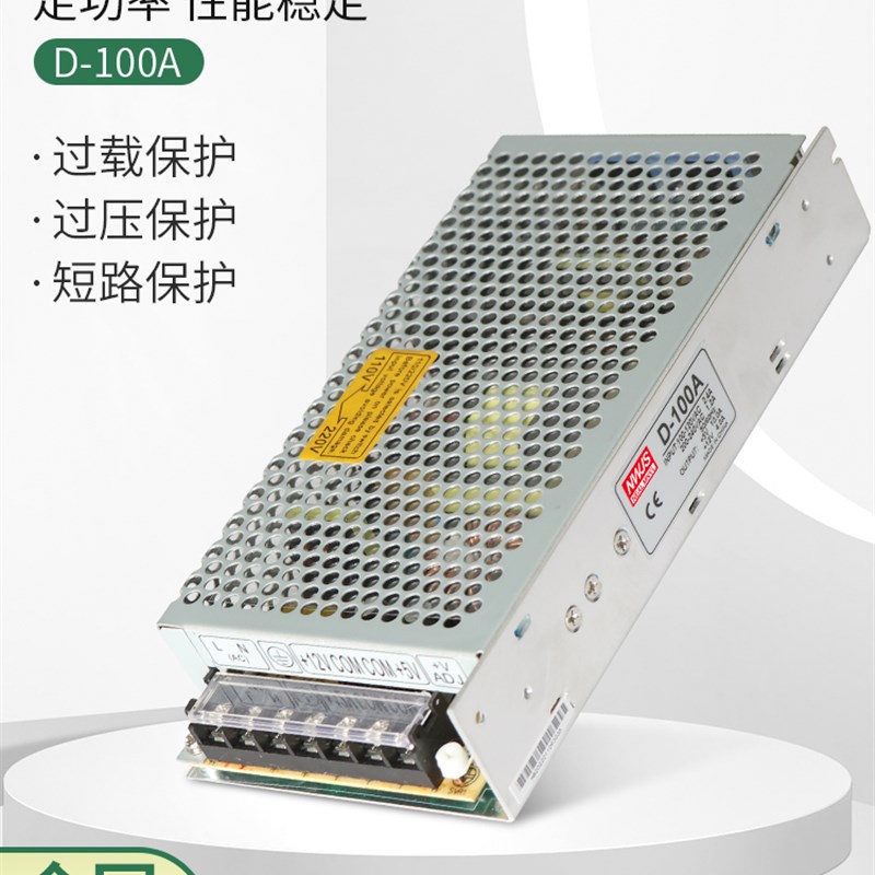 双路输出5V10A,12V4A开关电源型号D-100A双组两路输出24V开关电源