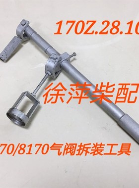170Z.28.40A潍坊6170喷油器水套拆卸工具WHM6160油嘴压帽拆装工具