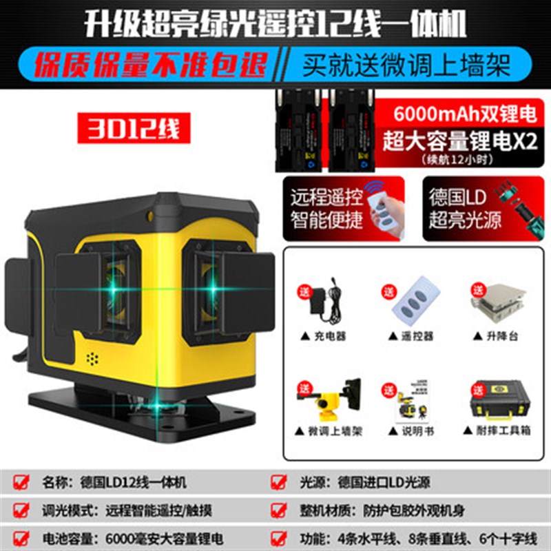 田岛12线绿光红外线水平仪高精度强光细线16线激光贴墙蓝光贴地仪