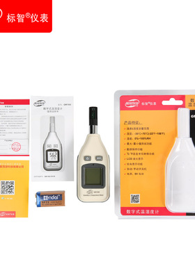 标智GM1362温湿度计家用检测仪室内外K高精度温湿度测试仪控制器
