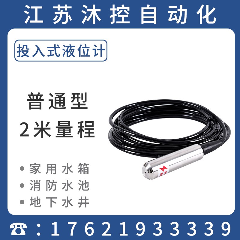 投入式液位变送 液位传感器控142制液仪静压计位水位传感器4-20M