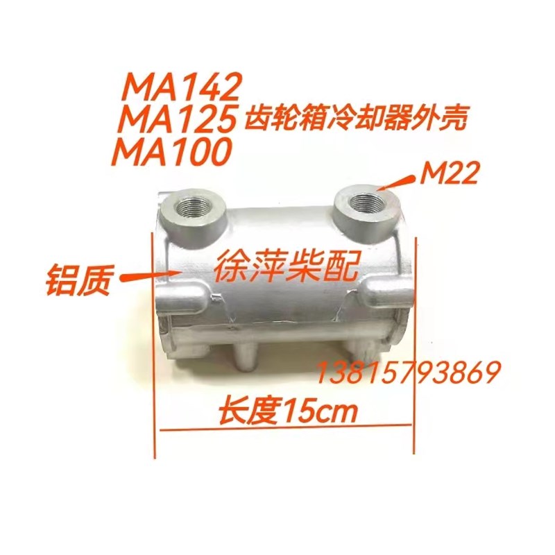 Q08-03-00杭齿前进齿轮箱MA125MA142A机油冷却器MA100A波箱冷却器