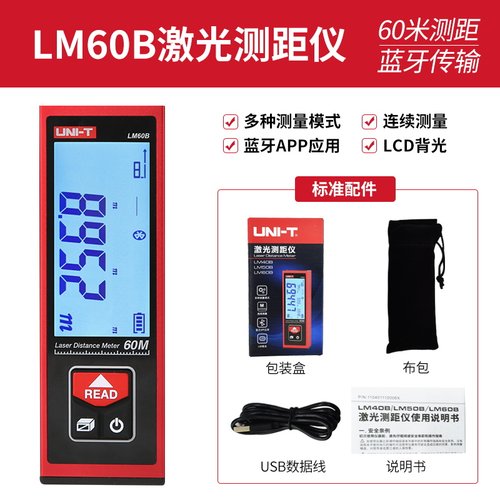 优利德LM40B/50B/60B激光测距仪迷你电子尺高精度红外线量房仪器