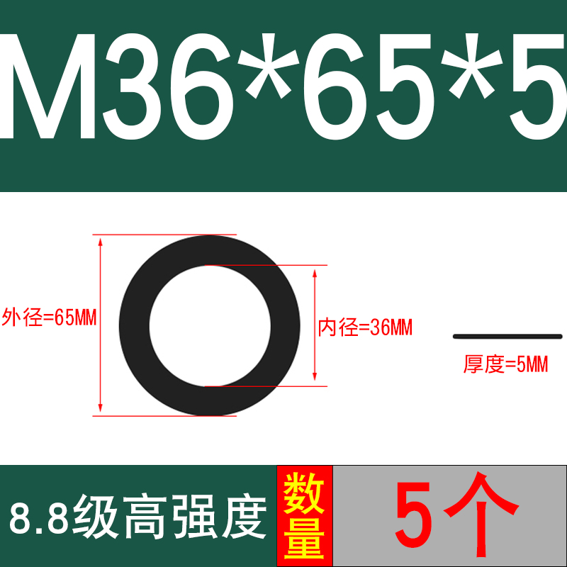8.8级高强度黑色平垫圈平垫片金属介子M3M4M5M6ML8M10M12M14M-M36