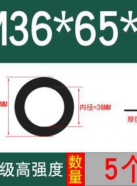 8.8级高强度黑色平垫圈平垫片金属介子M3M4M5M6ML8M10M12M14M-M36