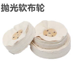 软白布轮金属不锈钢镜面抛光打线棉布轮砂轮机用打磨扎线散布轮
