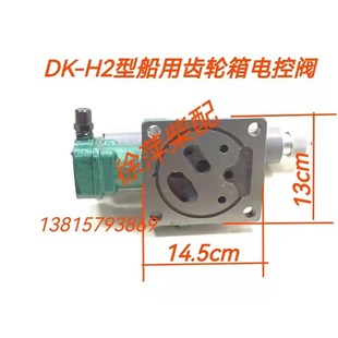 25BH1电磁阀杭州前进杭州发达波箱 H2型船用齿轮箱电控阀35E2