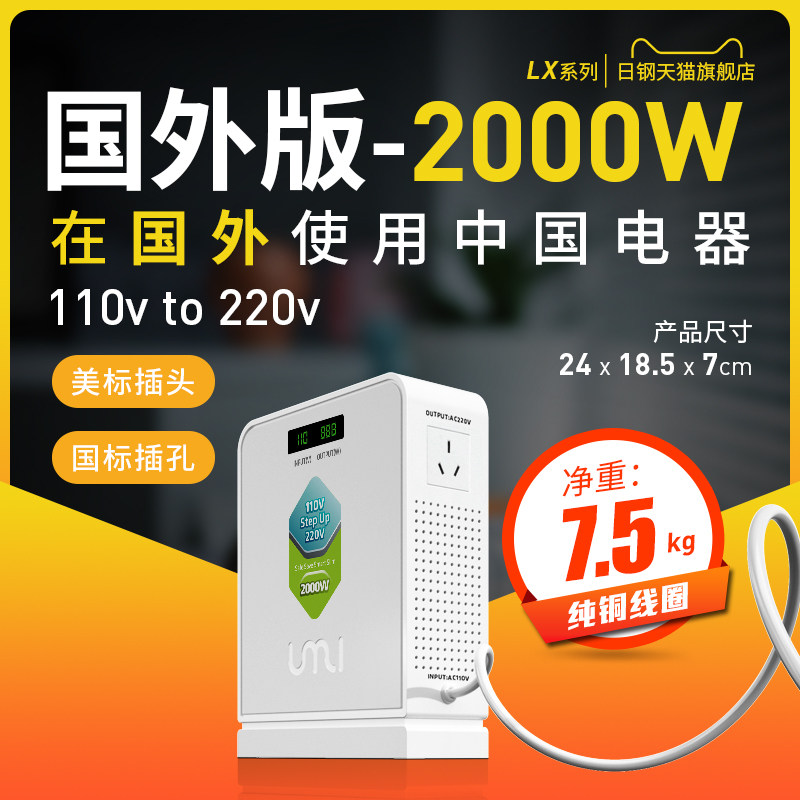 UMI纯铜变压器220v转110v转220台湾美国日本电饭煲电压转换器家用