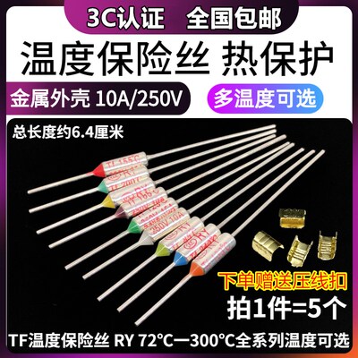 TF热保护RY-142 172 185 192 240度 10A/250V 电饭锅煲温度保险丝