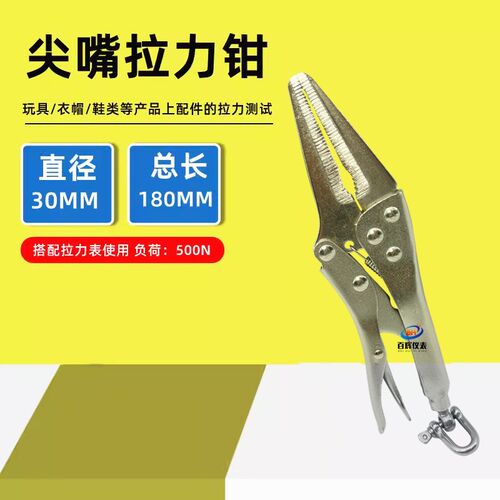 推拉力计测试夹具塑料薄膜拉力夹具服装纽扣拉力测试夹具端子夹具