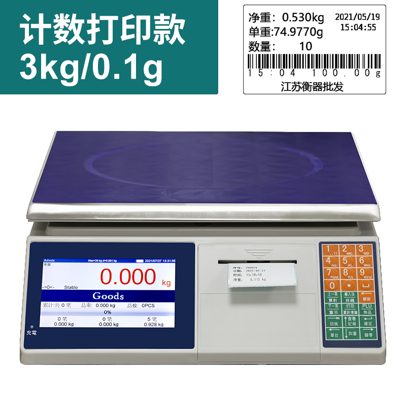 智能条码秤商用打码称超市收银一体机工业带打印计数标签电子秤