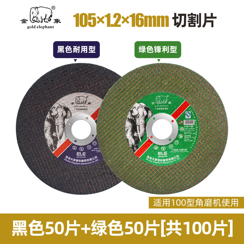 金象切割片100磨光机沙轮片割铁板金属电锯片不锈钢砌割片砂轮片
