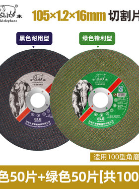 金象切割片100磨光机沙轮片割铁板金属电锯片不锈钢砌割片砂轮片
