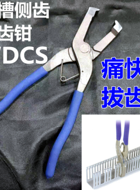 拔齿钳WDCS 侧板顶切钳 PVC线槽剪拔齿器 代替卡固WDCS-A WDCS-B