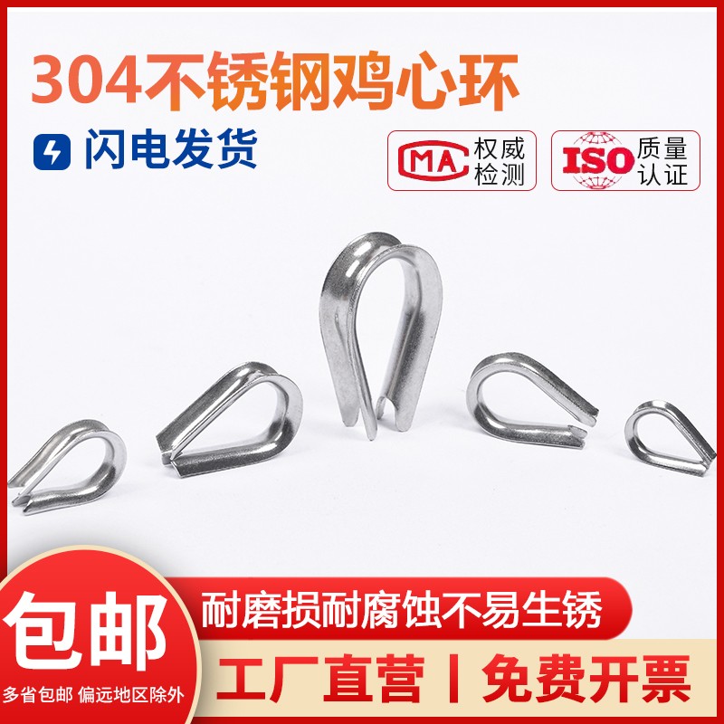 304 316 不锈钢套环 鸡心环 钢丝绳套环 三角环 夸口 三角圈