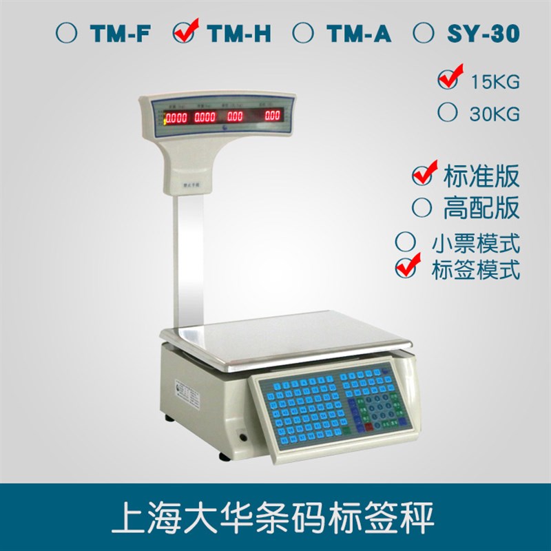 大华条码秤打票收银电子称称重一体机超市水果店不干胶标签计价秤