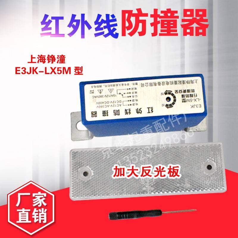 E3JK-LX-5M型红外线防撞器 行车红外线光电行程开关 大车防撞限位