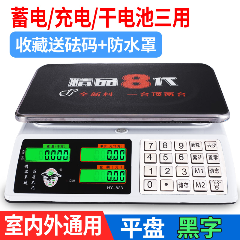 大红鹰电子秤台秤30kg公斤电子称台称计价秤精准称重超市商用称