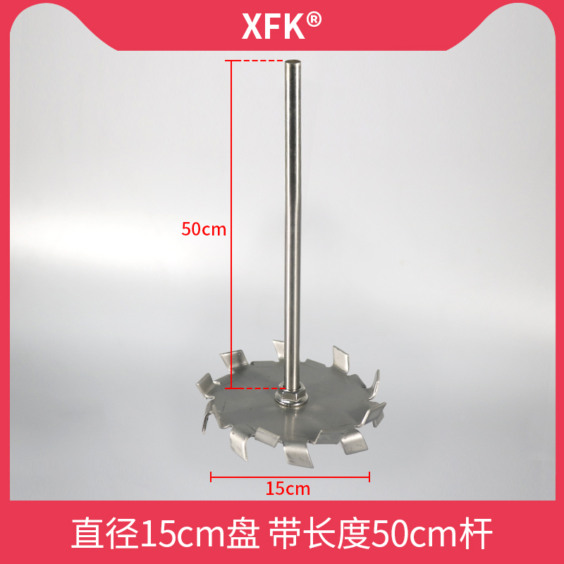 XFK分散盘不锈钢304搅拌杆桨叶轮配件实验O室用涂料高速分散机叶