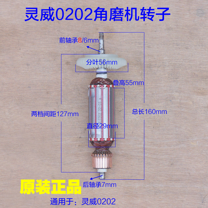 灵威雷尤威力仕0202角磨机转子100型磨光机铜线电机马达 原厂配件 - 实物图